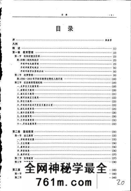 《开封市志教育卷》.pdf电子版_河南省志预览图5