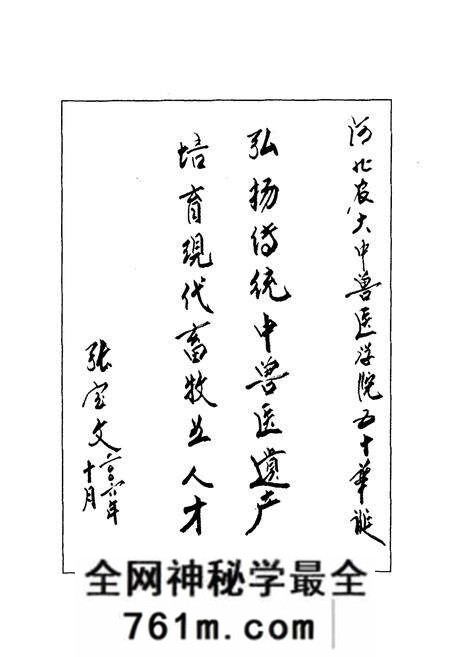 《河北农业大学中兽医学院院志(1956-2006)》.pdf电子版_河北省志预览图2