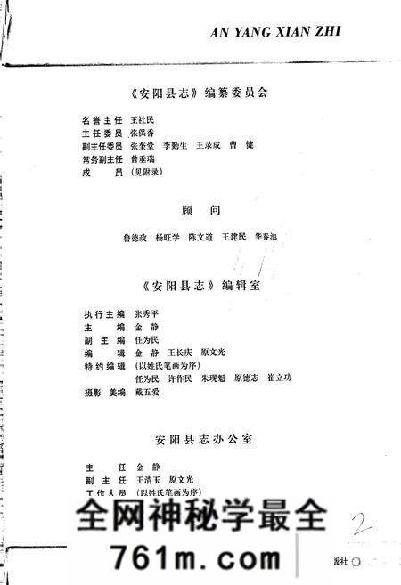 《安阳县志》.pdf电子版_河南省志预览图3