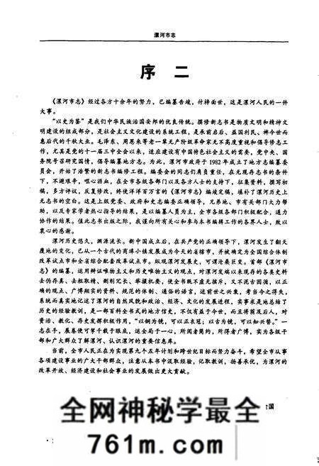 《漯河市志》.pdf电子版_河南省志预览图3