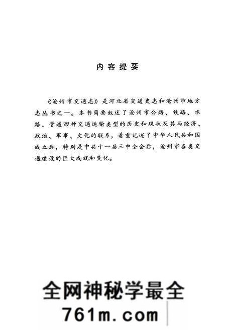 《《沧州市交通志》》.pdf电子版_河北省志预览图2 《《沧州市交通志》》.pdf电子版_河北省志预览图2