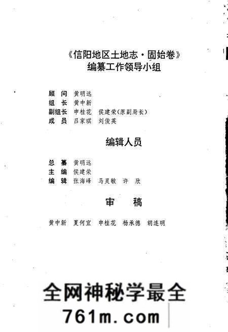 《信阳地区土地志固始卷》.pdf电子版_河南省志预览图4