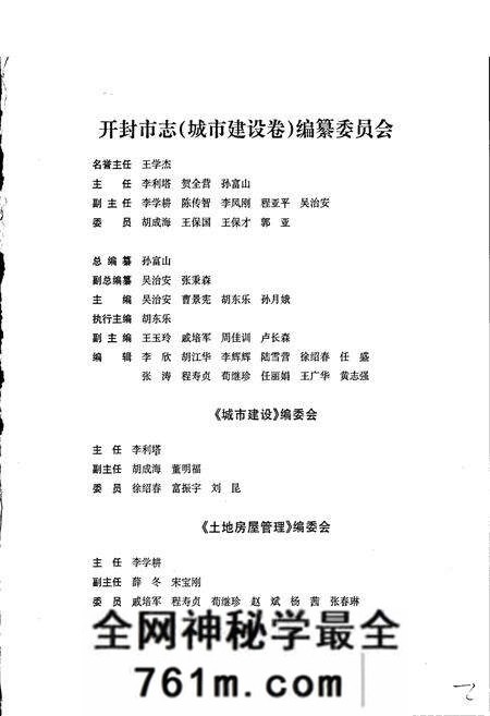 《开封市志城市建设卷》.pdf电子版_河南省志预览图2