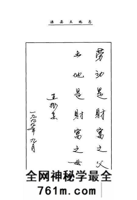 《《滦县土地志》》.pdf电子版_河北省志预览图2 《《滦县土地志》》.pdf电子版_河北省志预览图2