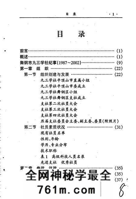 《舞钢市九三学社志》.pdf电子版_河南省志预览图5