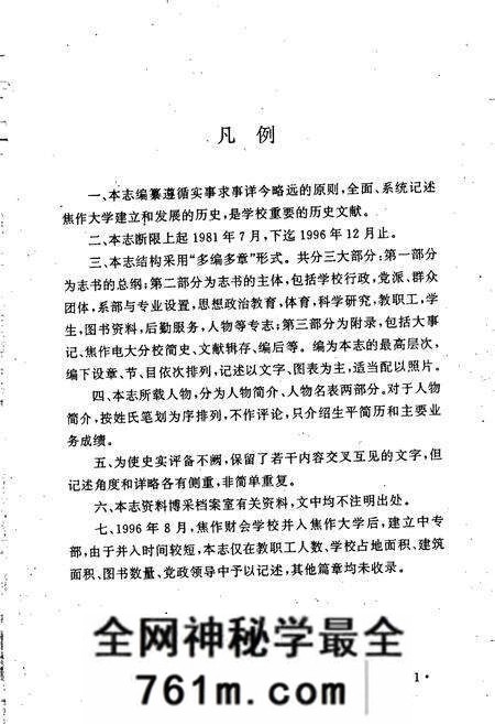 《焦作大学志》.pdf电子版_河南省志预览图5 《焦作大学志》.pdf电子版_河南省志预览图5