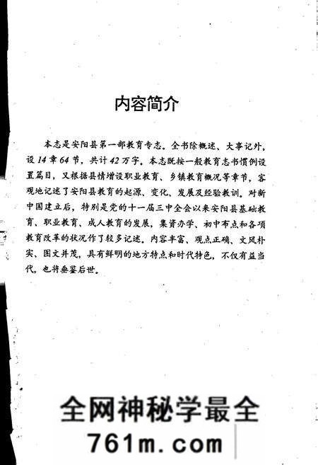 《安阳县教育志》.pdf电子版_河南省志预览图2