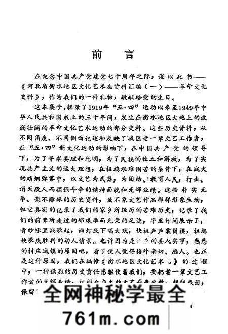 《衡水地区文化艺术志》.pdf电子版_河北省志预览图3