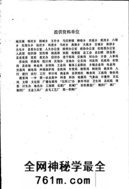 《清丰县志》.pdf电子版_河南省志预览图5