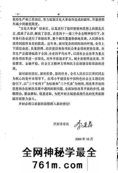 《开封市志 （第五册）》.pdf电子版_河南省志预览图4