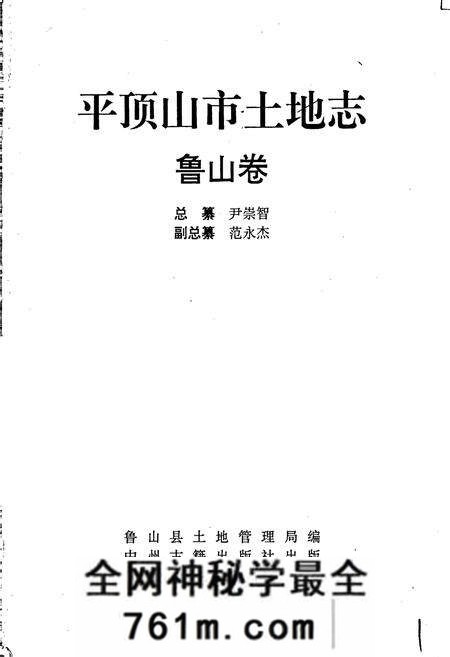 《平顶山市土地志鲁山卷》.pdf电子版_河南省志预览图1