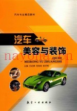 汽车美容与装饰  双色