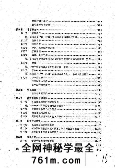 《信阳市教育志》.pdf电子版_河南省志预览图5 《信阳市教育志》.pdf电子版_河南省志预览图5