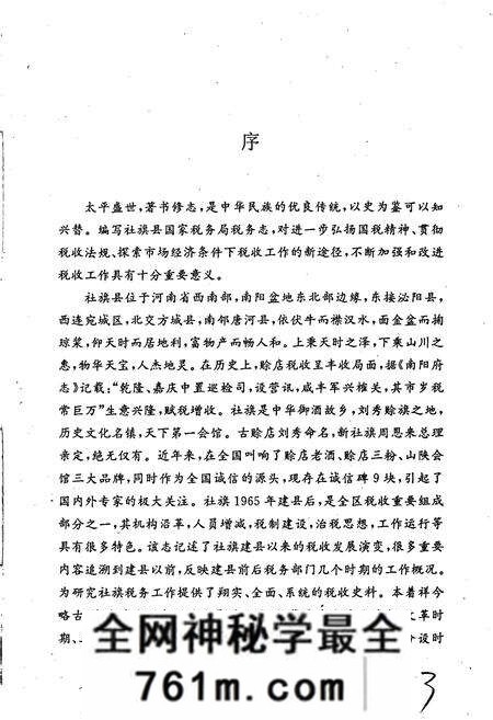 《社旗县国家税务局税务志》.pdf电子版_河南省志预览图3