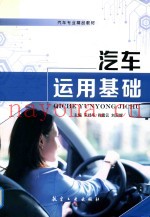 汽车运用基础  双色