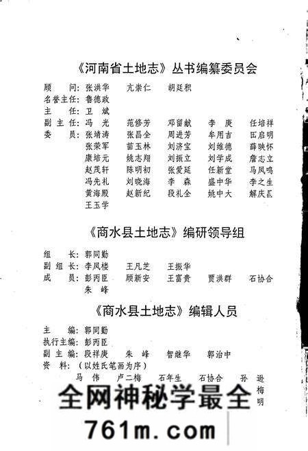 《周口地区土地志商水卷》.pdf电子版_河南省志预览图3