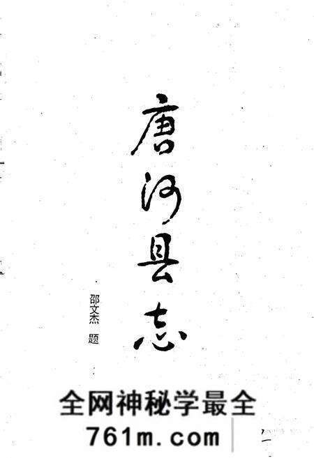 《唐河县志》.pdf电子版_河南省志预览图2