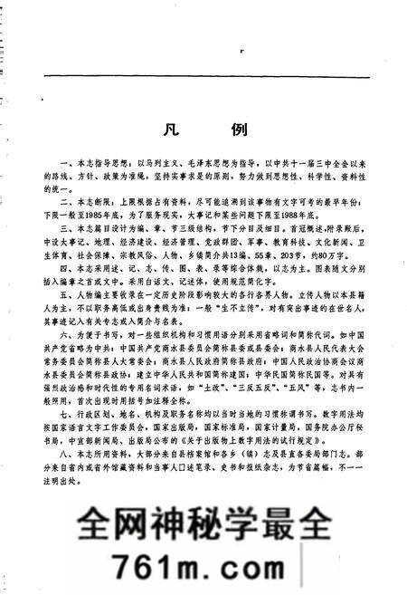 《商水县志》.pdf电子版_河南省志预览图4 《商水县志》.pdf电子版_河南省志预览图4