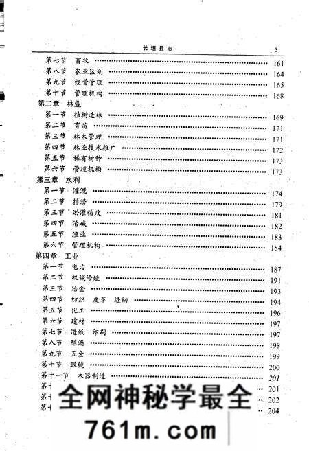 《长垣县志》.pdf电子版_河南省志预览图5