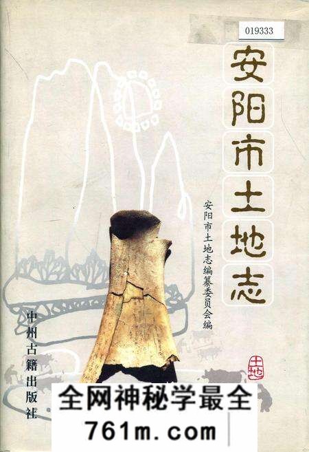 《安阳市土地志》.pdf电子版_河南省志预览图