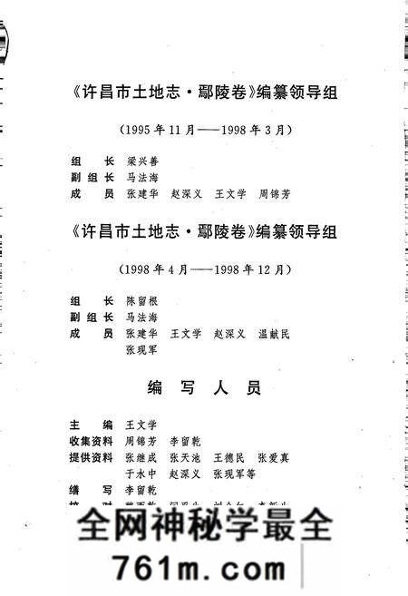 《许昌市土地志鄢陵卷》.pdf电子版_河南省志预览图5