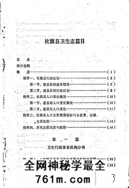 《社旗县卫生志》.pdf电子版_河南省志预览图4