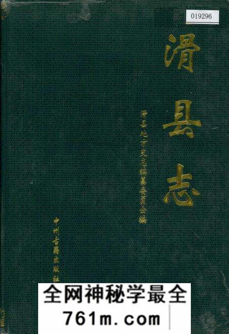 《滑县志》.pdf电子版_河南省志预览图