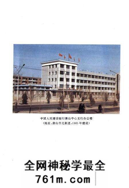 《唐山建行志》.pdf电子版_河北省志预览图4 《唐山建行志》.pdf电子版_河北省志预览图4