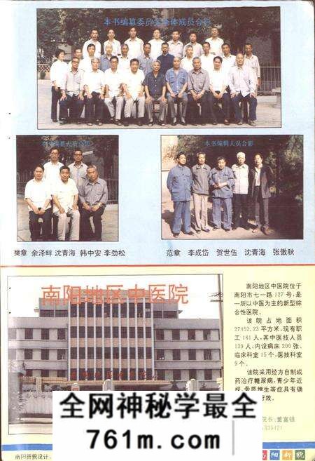 《河南省南阳地区地理志》.pdf电子版_河南省志预览图2