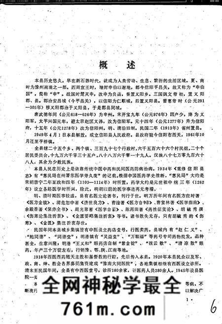 《信阳县卫生志》.pdf电子版_河南省志预览图5