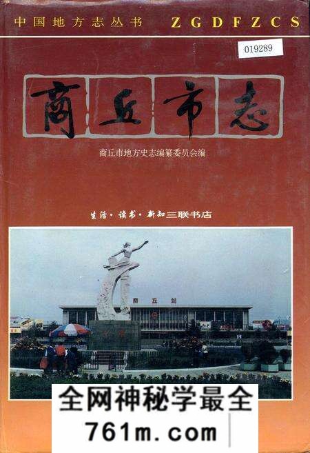《商丘市志》.pdf电子版_河南省志预览图
