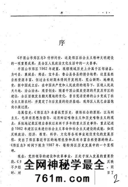 《平顶山市郊区志》.pdf电子版_河南省志预览图2