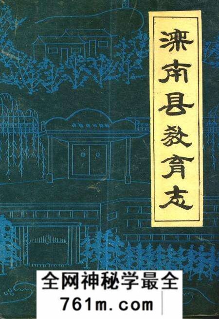 《滦南县教育志(1912-1986)》.pdf电子版_河北省志预览图