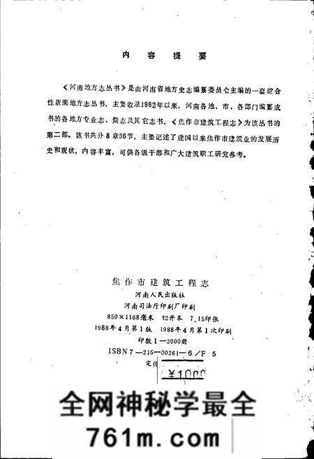 《焦作市建筑工程志》.pdf电子版_河南省志预览图4 《焦作市建筑工程志》.pdf电子版_河南省志预览图4