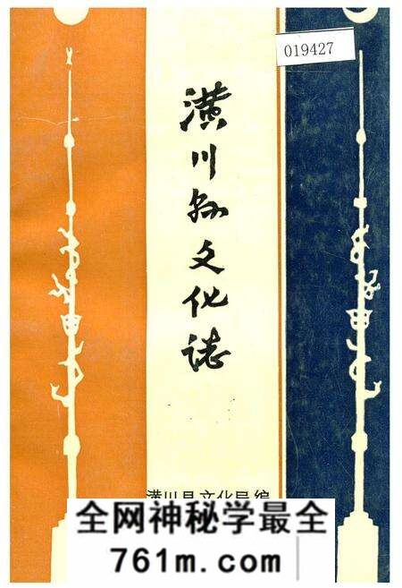 《潢川县文化志》.pdf电子版_河南省志预览图