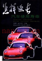 怎样延长汽车使用寿命