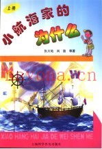 小航海家的为什么  上