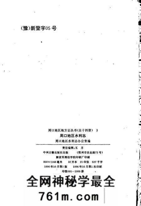 《周口地区水利志》.pdf电子版_河南省志预览图2