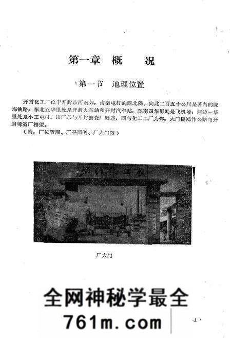 《开封化工厂志》.pdf电子版_河南省志预览图4