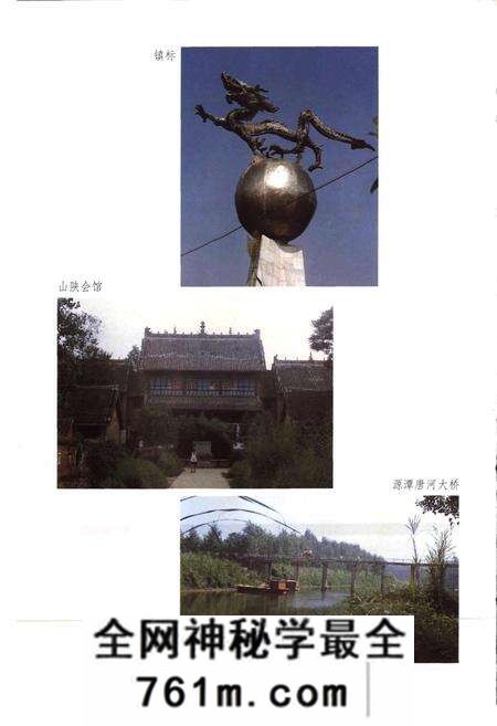 《源潭镇志》.pdf电子版_河南省志预览图3