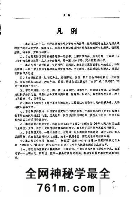 《漯河市志》.pdf电子版_河南省志预览图4