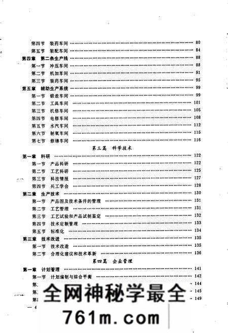 《国营第五一○三厂志 第一卷》.pdf电子版_河南省志预览图5