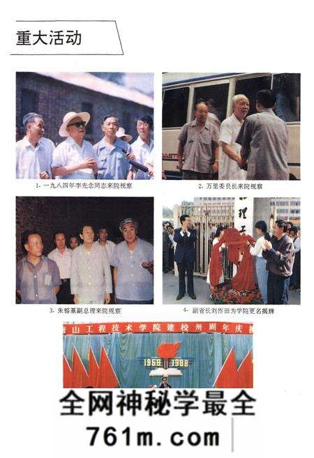 《河北理工学院校志(1958~1995)》.pdf电子版_河北省志预览图3