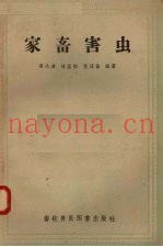 家畜害虫