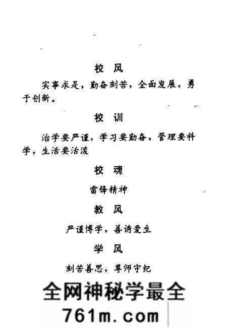 《河北省任丘市第一中学校志》.pdf电子版_河北省志预览图5
