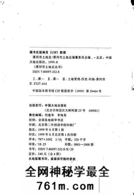 《漯河市土地志》.pdf电子版_河南省志预览图2 《漯河市土地志》.pdf电子版_河南省志预览图2