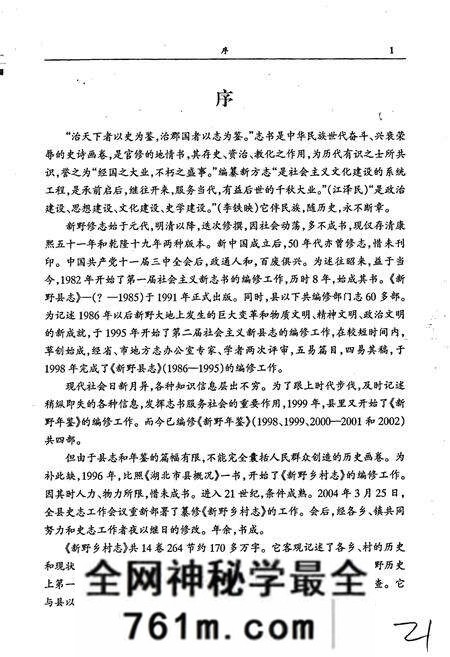 《新野乡村志》.pdf电子版_河南省志预览图5