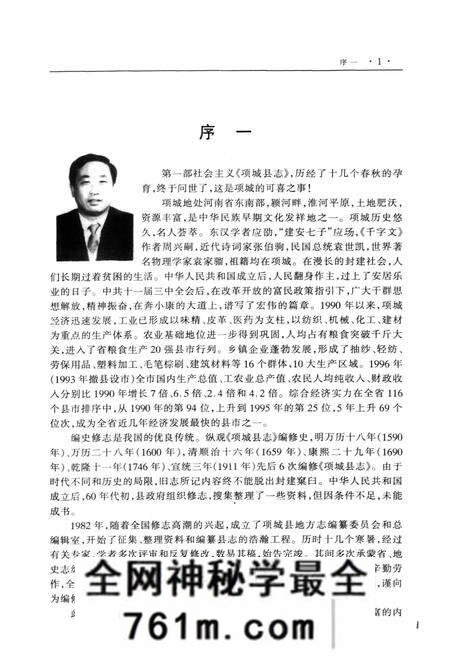 《项城县志》.pdf电子版_河南省志预览图2
