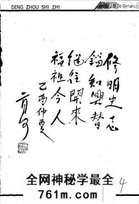 《邓州市志》.pdf电子版_河南省志预览图5
