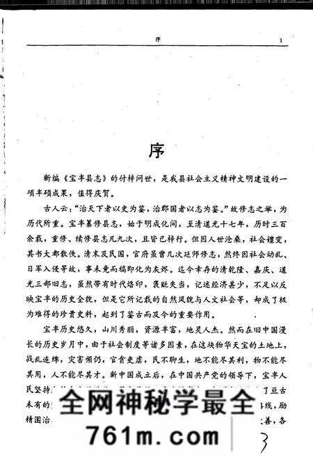 《宝丰县志》.pdf电子版_河南省志预览图4